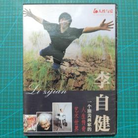 李自健（一个旅美画家的人生传奇艺术世界）DVD