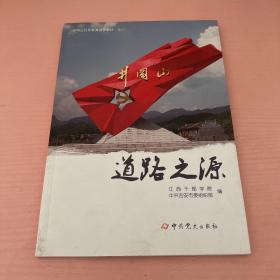 道路之源