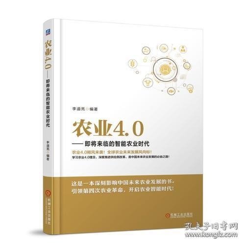 农业4.0 即将来临的智能农业时代