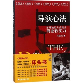 导演心法