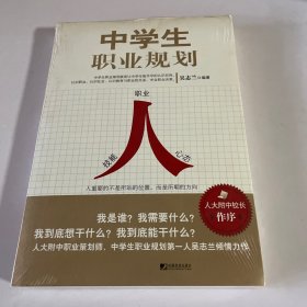 中学生职业规划