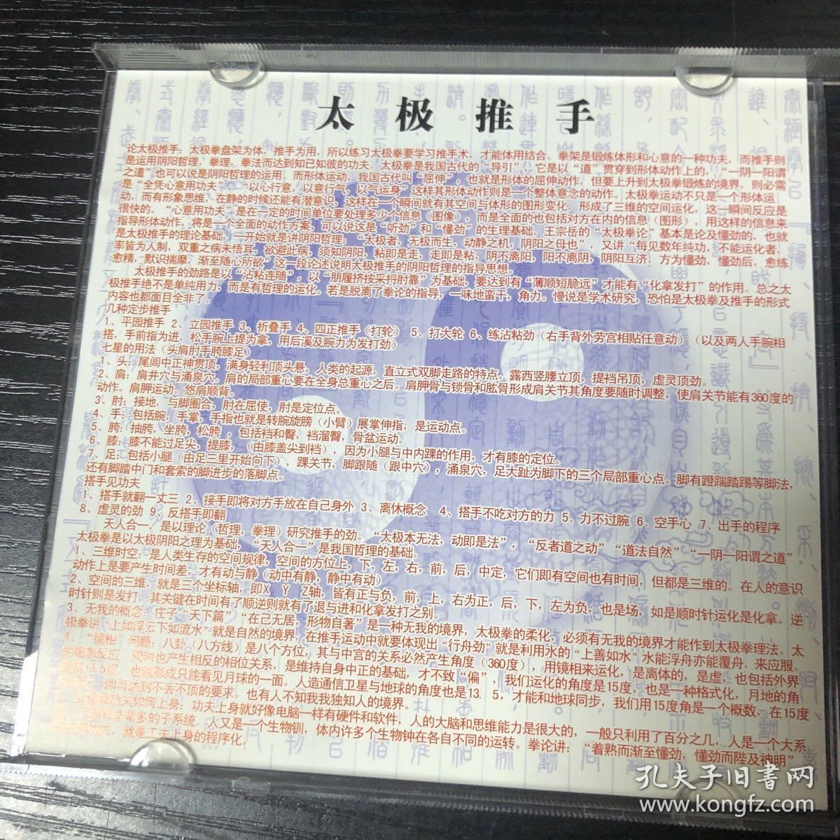 【碟片】【CD】  太极推手   北京武术院      讲解：高壮飞  【1张碟片】  【满20元包邮】