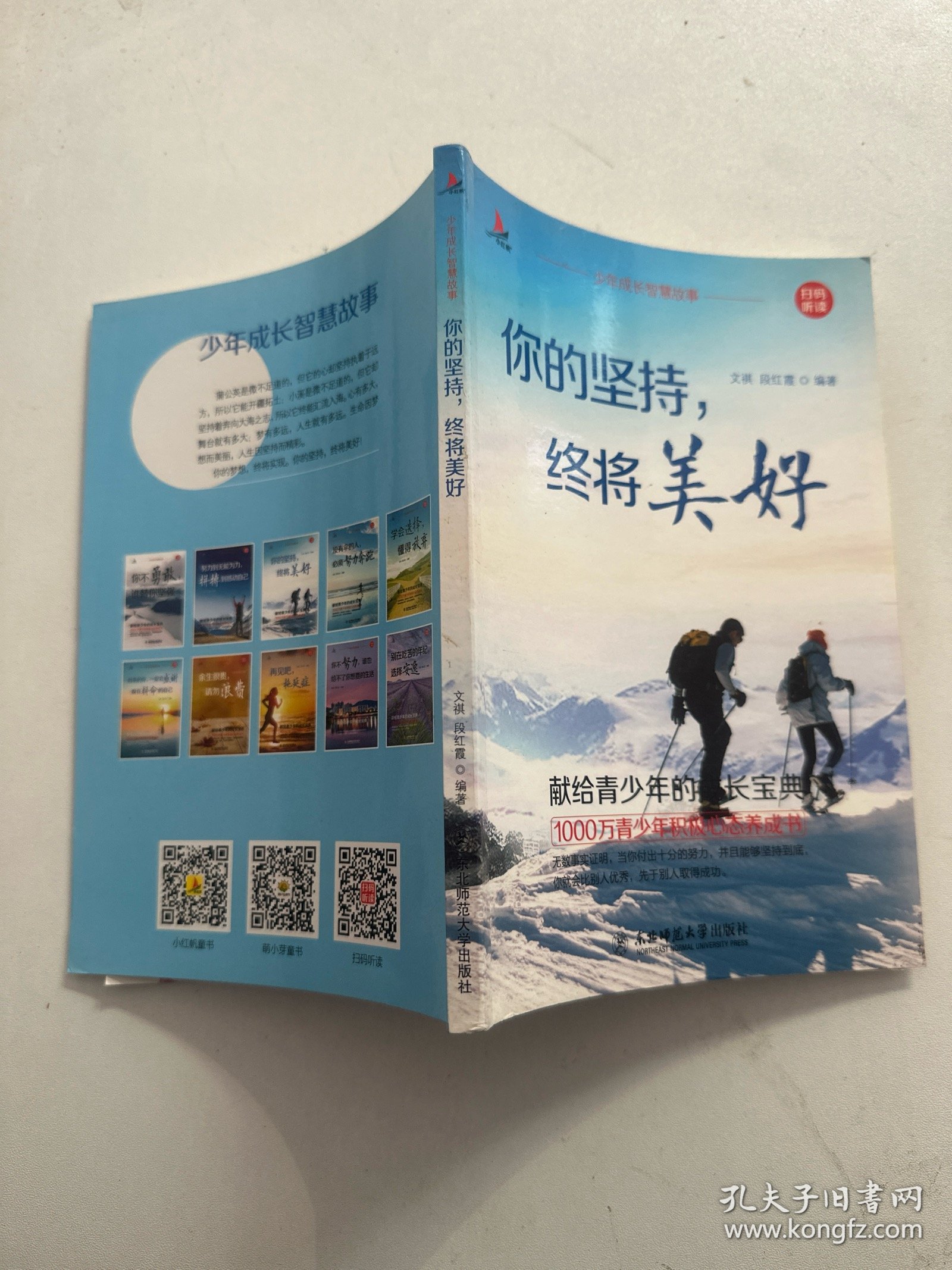 少年成长智慧故事