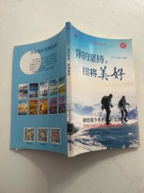 少年成长智慧故事