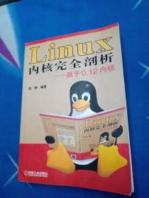 Linux内核完全剖析：基于0.12内核