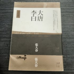 大唐李白·少年游