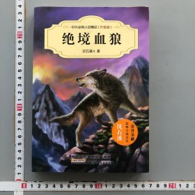 绝境血狼（升级版）