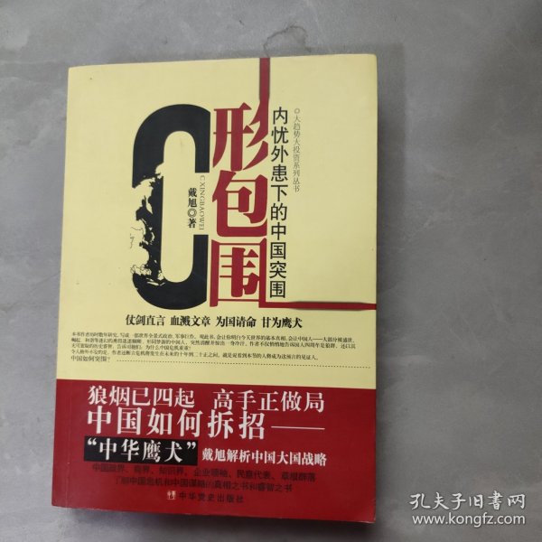 刘邓大军征战亲历记