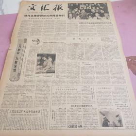 生日报 文汇报 1980年5月9日（4开四版）新型灯具拍摄人像可以提高艺术效果。本市12个医疗科研单位完成十万人口糖尿病调查。现行的高校体制需要改革。五角场公社家庭舞会成风。糖果被污染商店受惩处。高等体育院校招生即将开始。发展中澳友好前景广阔基础牢固。关于人性问题的讨论综述。