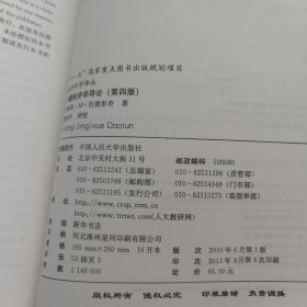 计量经济学导论（第四版）（经济科学译丛）