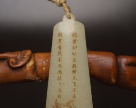 和田玉诗文牌 规格: 6.9×2.6×0.9厘米，重 28克。 玉质温润细腻，沁色自然，刀功老道，皮壳包浆一流，雕刻生动，线条流畅，品相完美！