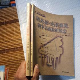 理查德克莱德曼钢琴名曲最新精选1、2(合售)，