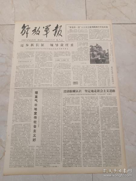 解放军报1979年4月28日。迈步新长征，领导责任重一一记高炮某师师长周青热情支持技术革新的事迹。接过父亲的战旗一一张自卫还击作战中几位干部子弟的事迹。因为前线战斗的需要一一记两位干部子弟负伤后重返部队的故事。