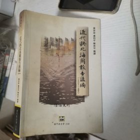 近代拱北海关报告汇编1887--1946