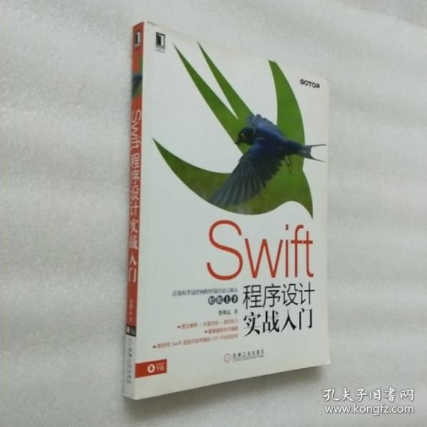 Swift程序设计实战入门