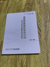 走向回应型的县域治理：中国县乡政府治理模式的优化研究