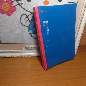 额尔古纳河右岸（茅盾文学奖获奖作品全集28）