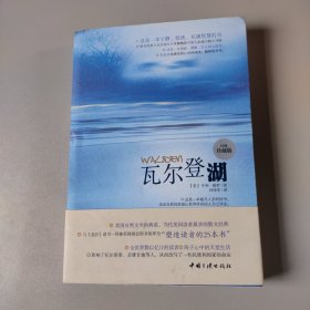 瓦尔登湖