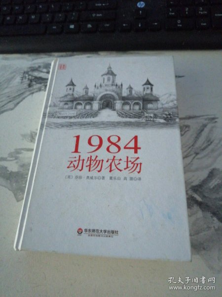 1984 动物农场