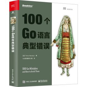 100个Go语言典型错误