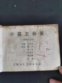 《三国演义》:三让徐州、李郭交兵、煮酒论英雄、小霸王孙策、董卓进京、火烧新野、群英会