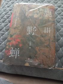 鹿野蝉