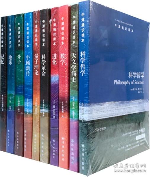 【正版保证】套装共10册 牛津通识精选：科学系列分子记忆地球牛顿新传量子理论进化科学革命数学等（中英双语 牛津通识读本)