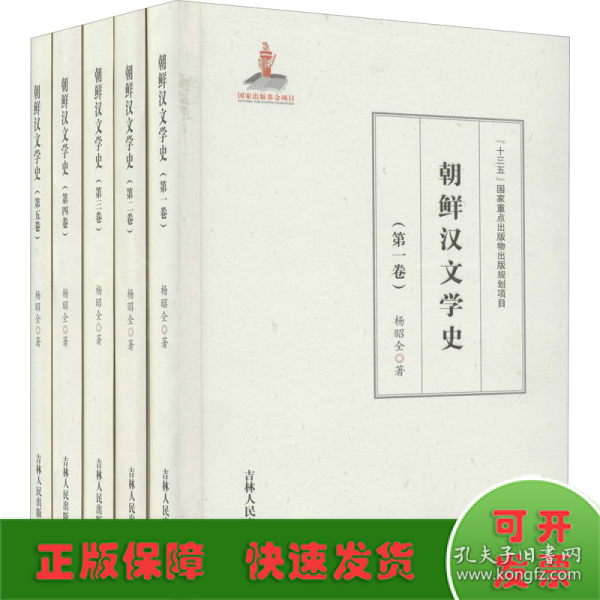 朝鲜汉文学史(1-5)