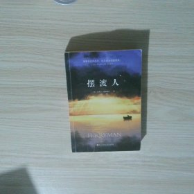 摆渡人
