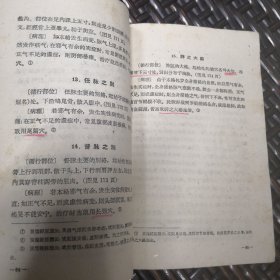 【 经络学图说】+赤医针配穴表。作者: 陆瘦燕 朱汝功 出版社: 上海科学技术出版社 版次: 1 印刷时间: 1959-09 出版时间: 1959-09 印次: 1 装帧: 平装 ...（实物拍摄）