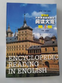 阅读大观.第3册/新世纪大学英语系列教材