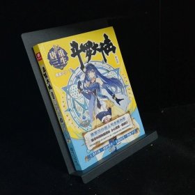 斗罗大陆第五部重生唐三18