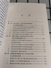 哲学的力量:社会转型时期的中国哲学