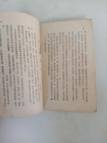 高小地理 第二册 1949年（东北新华书店）