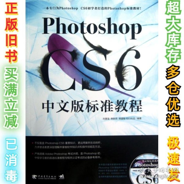 Photoshop CS6中文版标准教程