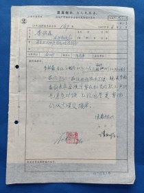 七十年代前后 上海市南区 房地产管理所人民来信经办单 来文者：李铭森。尺寸26*18厘米，2页