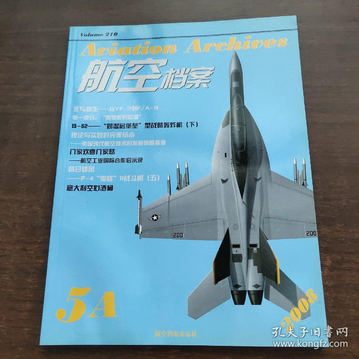 航空档案 2008年 第9期