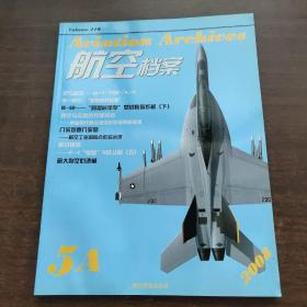 航空档案 2008年 第9期