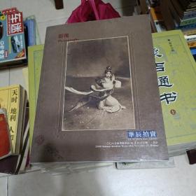 华辰 2008年秋季拍卖会 影像
【一二八事变日军私人收藏相册一本（137张）；九一八事变后日军私人收藏相册（106张）；淞沪战役与南京攻城日军私人收藏相册一本（193张）；淞沪战役与日军占领私人收藏相册一本（302）张；上海外滩全景；孙中山肖像；光华照相馆 中华民国正副总统就职典礼等见图。】