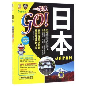 日本一本就GO