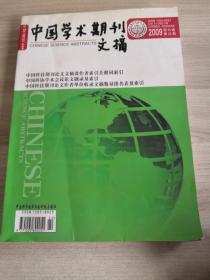 中国学术期刊文摘
CHINESE SCIENCE ABSTRACTS