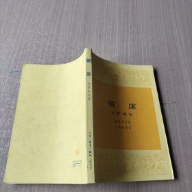 婚床