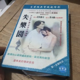 日本经典电视连续剧:失乐园(一盒全13张CD)