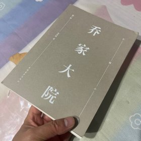 乔家大院 第一部