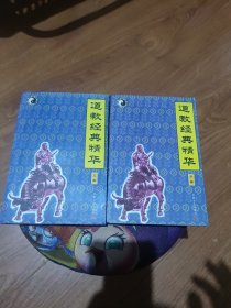 道教经典精华（上下册）