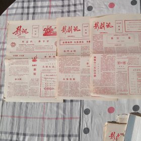 影剧讯 1978年二月、三月、五月