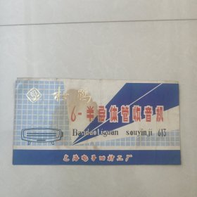 杜鹃牌613型半导体管收音机使用说明书