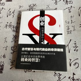 创业向老子学什么