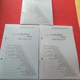 公文教学教室教材D+ 公文教学教室教材E+公文教学教室教材F【3本合售】 全新未拆封