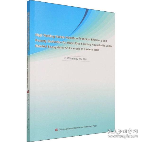 旱作农业生态环境下小农家庭高产水稻品种的选择技术效率和减贫--以东印度为例(英文版) 农业科学 written by wu wei